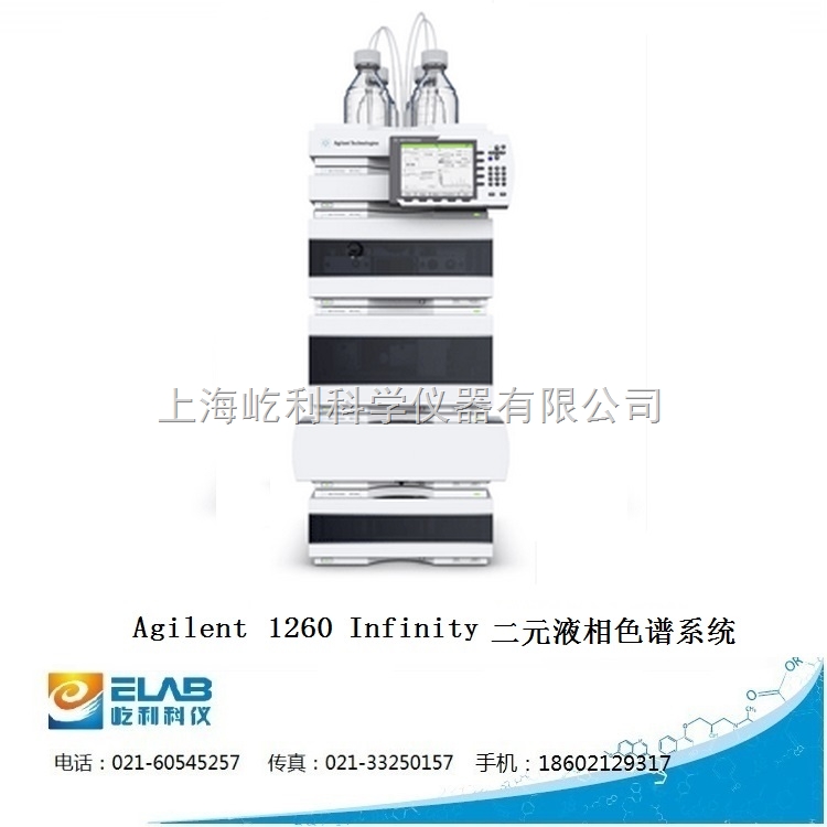 Agilent1260 安捷伦 二元液相色谱仪